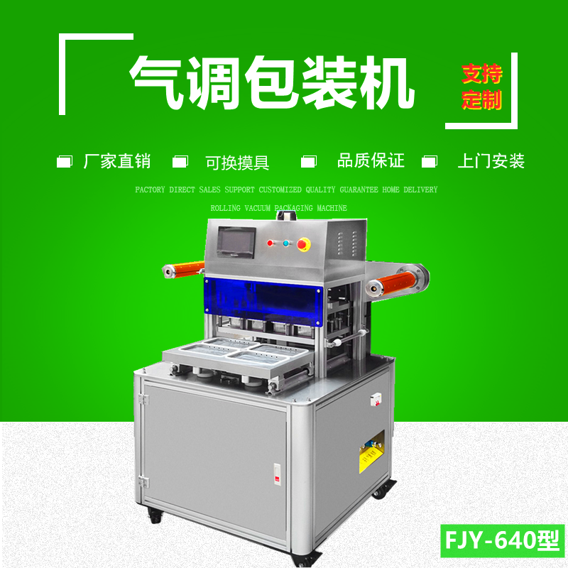 立式正壓（yā）置換氣調保鮮包裝機
