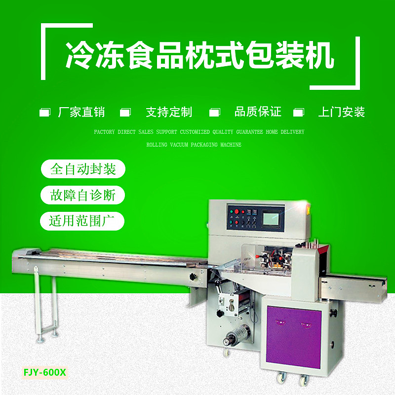 600X冷凍食品包（bāo）裝機