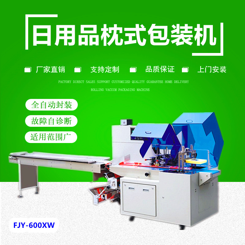 日用品枕（zhěn）式（shì）包裝機