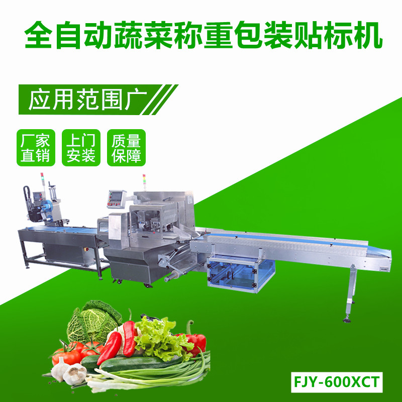 蔬菜包裝實（shí）時打印貼（tiē）標機