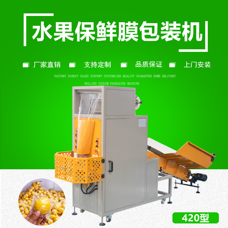 檸檬 柑橘（jú）保鮮膜包裝機（jī）