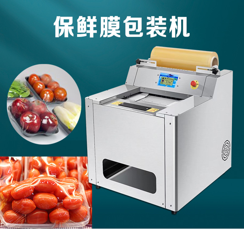 小型（xíng）保鮮膜包裝機