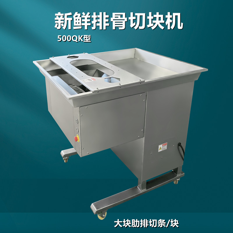 鮮（xiān）排骨切塊機